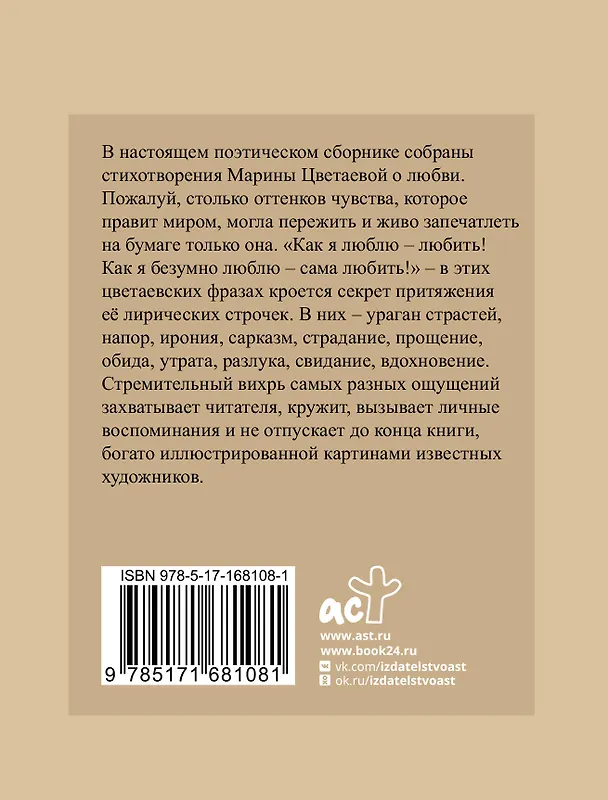 Книга Цветаева. Избранная лирика с иллюстрациями (Марина Цветаева) — 2