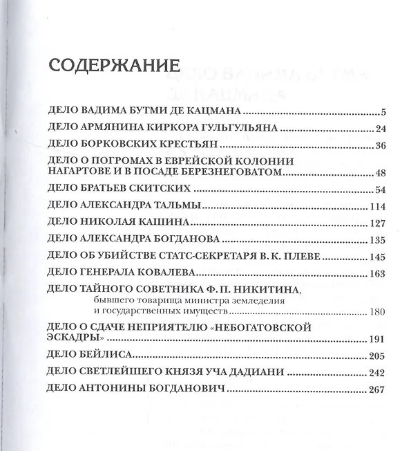 Книга Судебные речи в 2 ч. Часть 2 (Николай Карабчевский) — 2