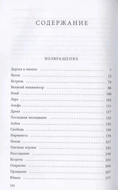 Книга Возвращение (Майрон Готлиб) — 2