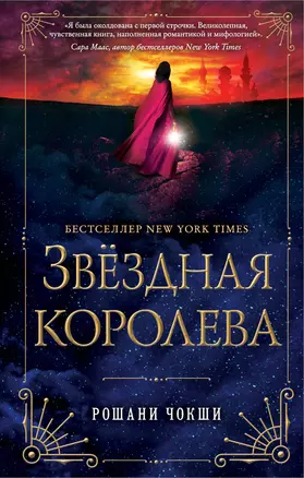 Звездная королева — 2717613 — 1