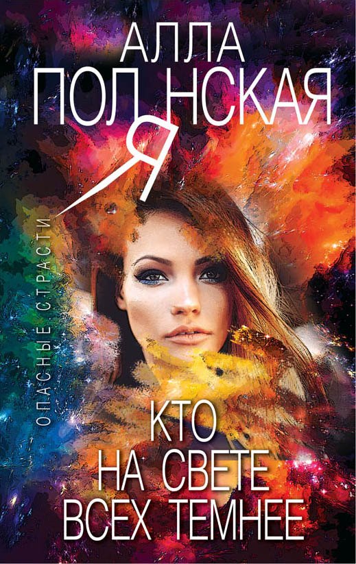 

Кто на свете всех темнее