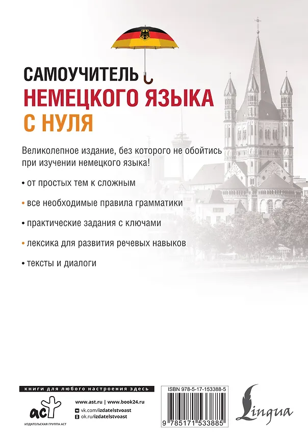 Книга Самоучитель немецкого языка с нуля (Сергей Матвеев) — 2