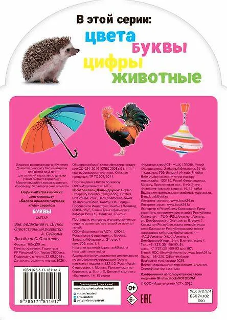 Книга Буквы () — 2
