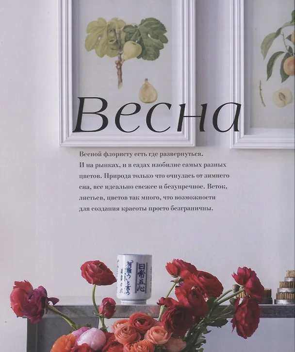 Книга Букеты одним цветом. 40 дизайнерских идей на все времена года (Киана Андервуд) — 5