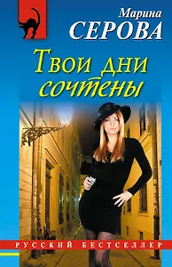 РБм.Твои дни сочтены