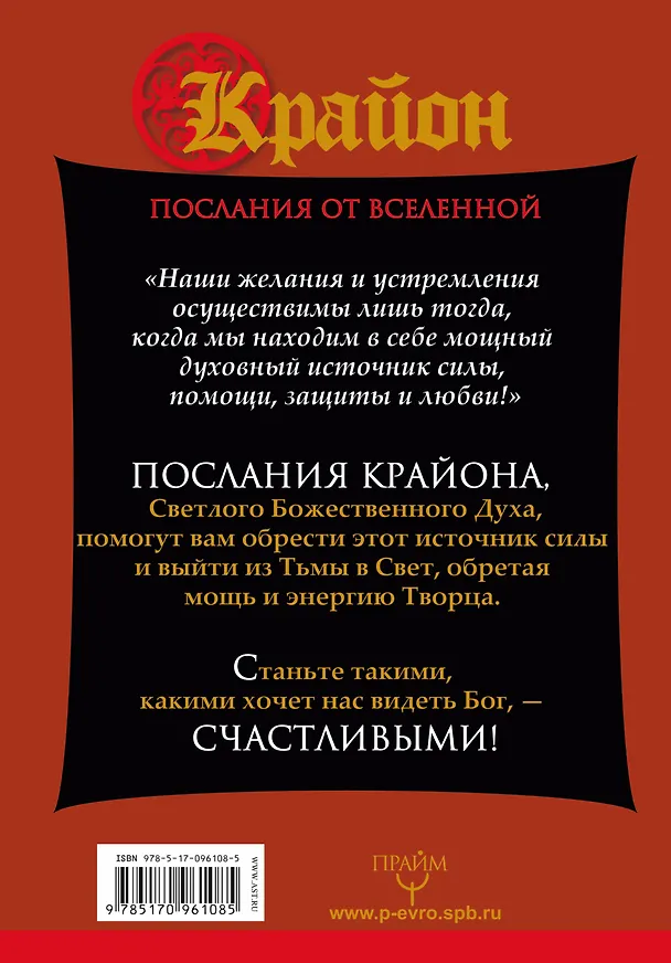 Книга Большая книга посланий от Вселенной для обретения Счастья, Любви и Благополучия (Тамара Шмидт) — 2