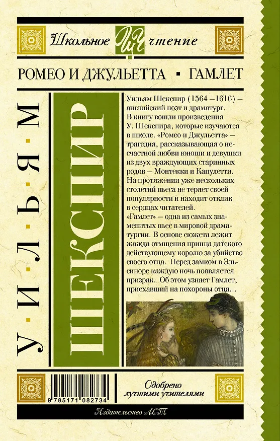Книга Ромео и Джульетта. Гамлет (Уильям Шекспир) — 2