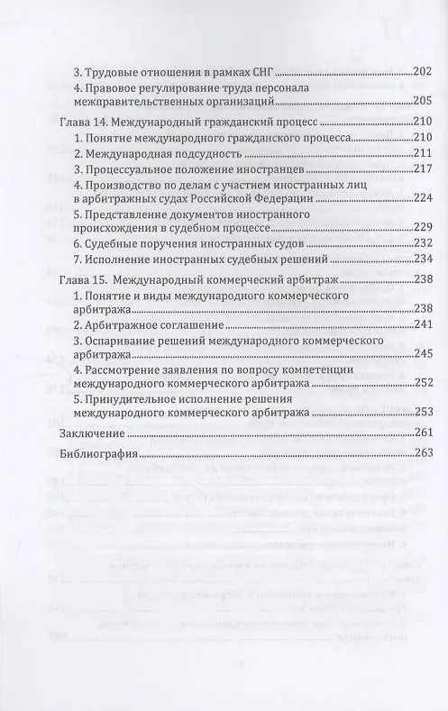 Книга Международное частное право (Владимир Кайнов) — 6