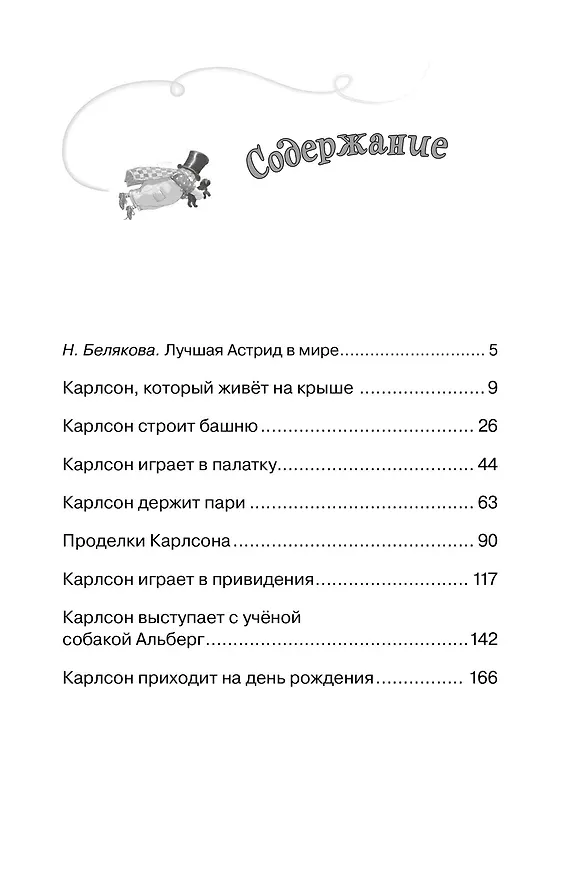 Книга Малыш и Карлсон, который живёт на крыше (Астрид Линдгрен) — 9