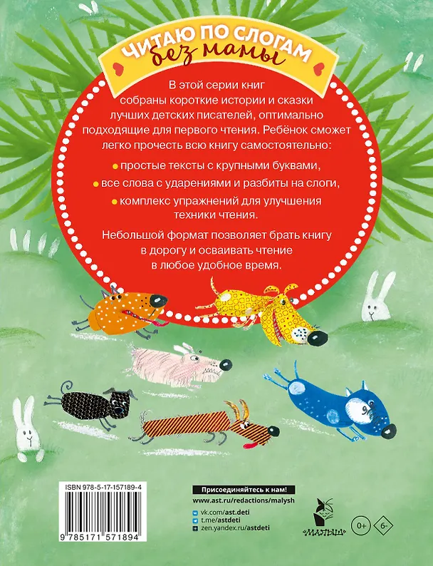 Книга Прикольные истории для первого чтения (Эдуард Успенский, Виктор Драгунский, Григорий Остер) — 2