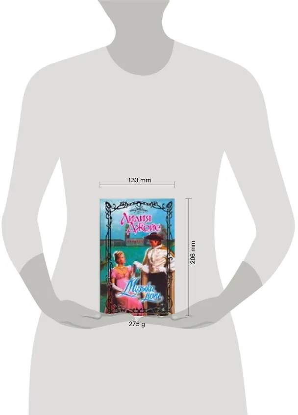 Книга Музыка ночи (Лидия Джойс) — 2