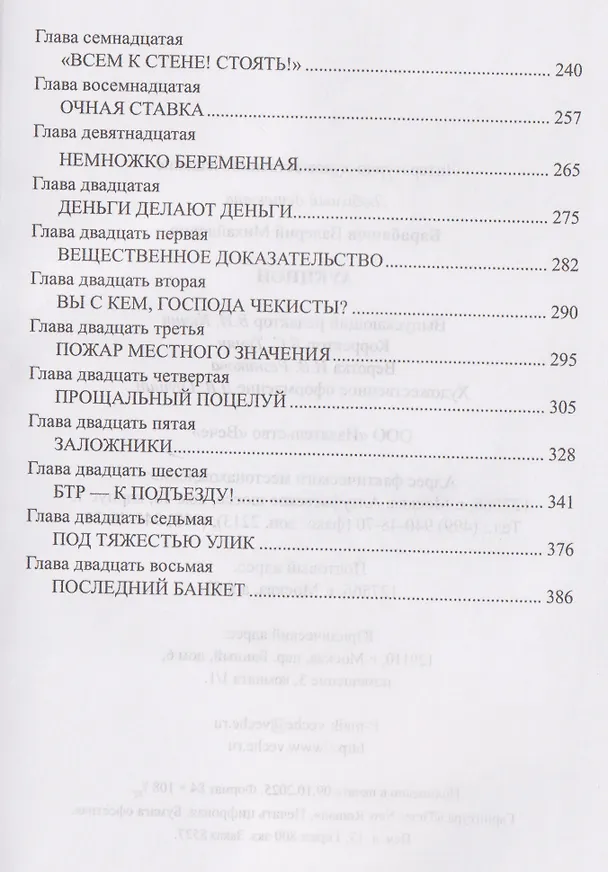 Книга Аукцион   (Валерий Барабашов) — 4