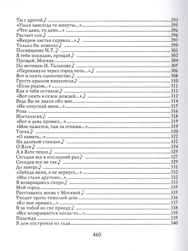 Книга Позови меня с собой (Татьяна Снежина) — 12