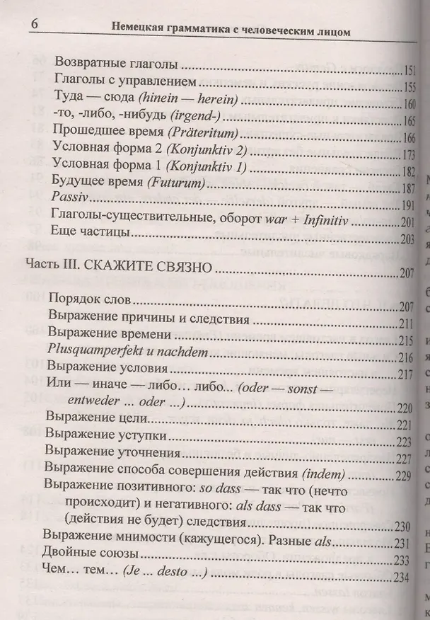 Книга Немецкая грамматика с человеческим лицом.=Deutsche Grammatik min menschlichem Antlitz. 14-е издание (Илья Франк) — 4