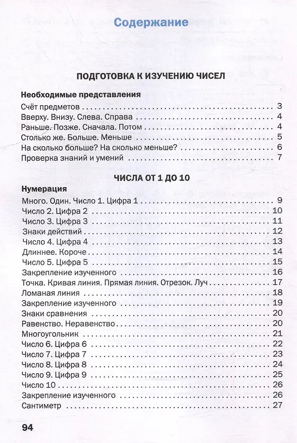Книга Математика. 1 класс: рабочая тетрадь (Татьяна Ситникова) — 2