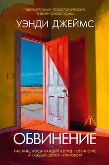 Обвинение