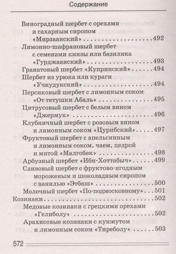 Книга Ваш домашний повар. Осетинские пироги. 1000 и 1 рецепт (Сергей Кашин) — 27