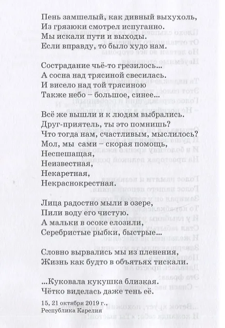 Книга Спешу к тебе. Стихи () — 4