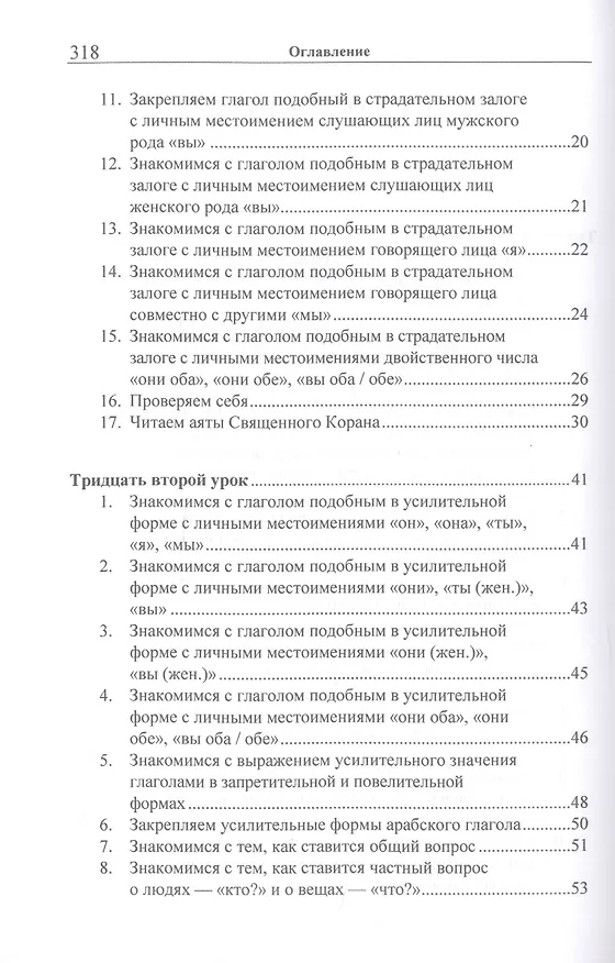 Книга Учебник арабского языка Корана в 4 частях. Часть 3 в двух книгах (комплект из 2 книг) (Владимир Лебедев, Арслан Садриев) — 3