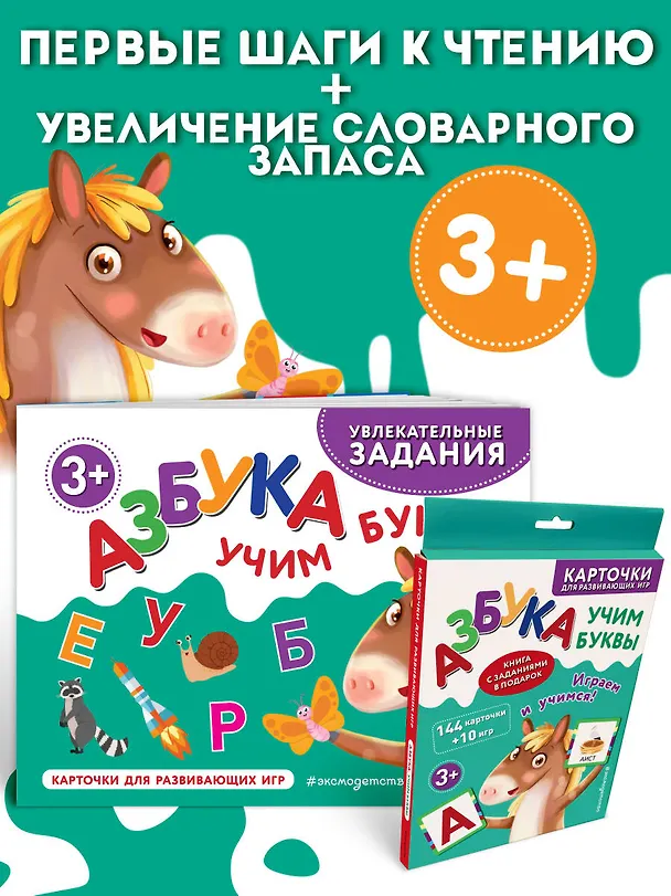 Книга Азбука. Учим буквы () — 4