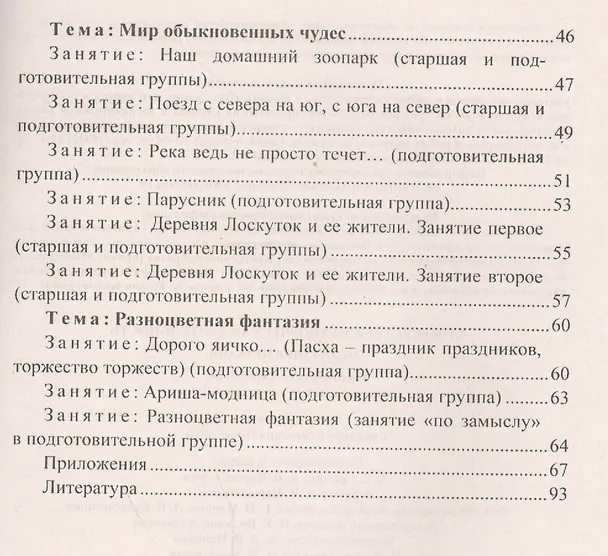 Книга Художественно-творческая деятельность. Аппликация из ткани: тематические, сюжетные, игровые занятия для детей 4-7 лет (Светлана Пискулина) — 3