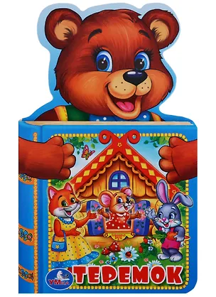 Книга Теремок (Людмила Смилевска)