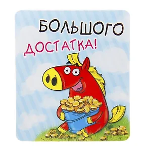 Магнит полимер Большого достатка 6,2*7 см 707600 (Сима-ленд)