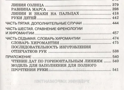 Книга Учебник хиромантии (Конте ле Сен-Жермен) — 3