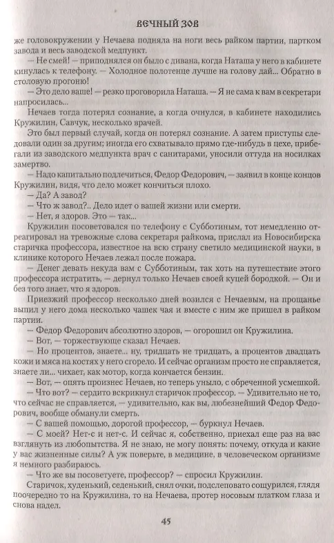 Книга Вечный зов Т.2/2тт (Сибириада) Иванов (Анатолий Иванов) — 4