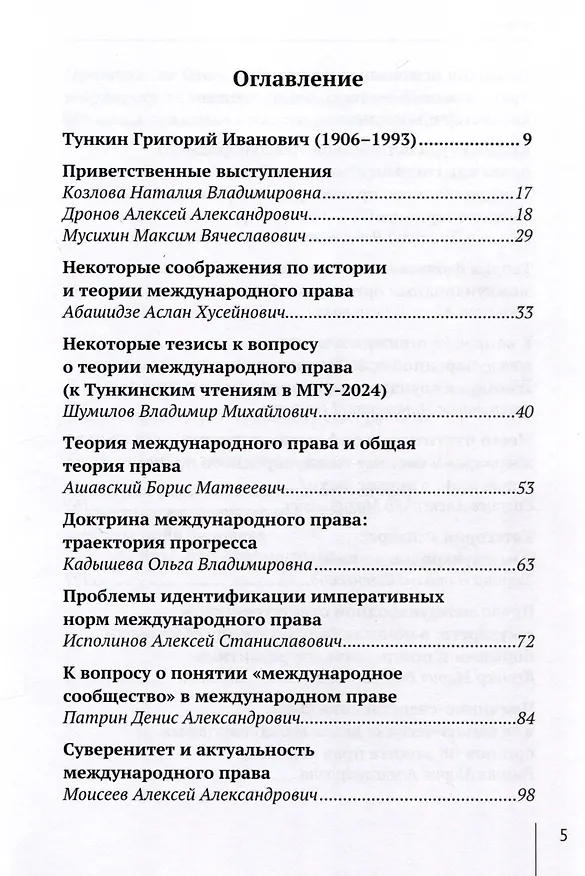 Книга Теория международного права: актуальные проблемы: ежегодная международная научно-практическая конференция (Тункинские чтения): сборник статей () — 3