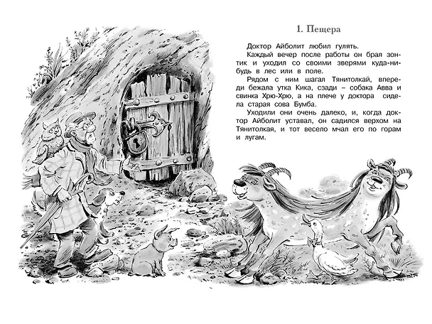 Книга Доктор Айболит (Корней Чуковский) — 13