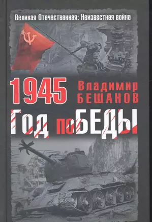 1945. Год поБЕДЫ — 2271412 — 1