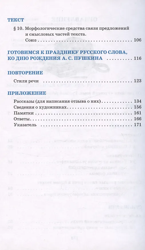 Книга Русский язык. Русская речь. 7 класс. Учебник (Екатерина Никитина) — 3