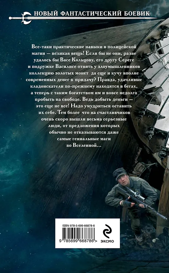 Книга Возвращение грифона: фантастический роман (Евгений Щепетнов) — 2