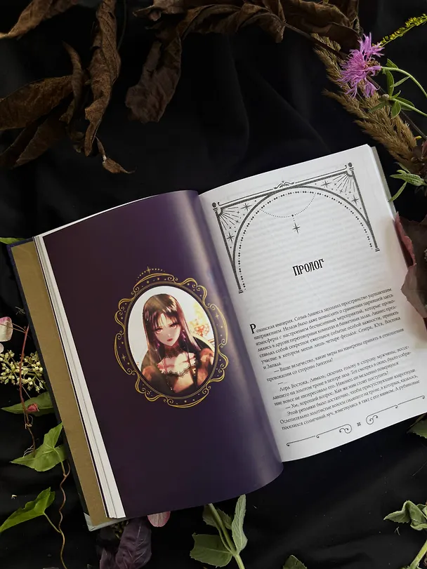 Книга Черный лебедь, ставшая матерью принцессы-лебедя. Том 1 (Аперта) — 15