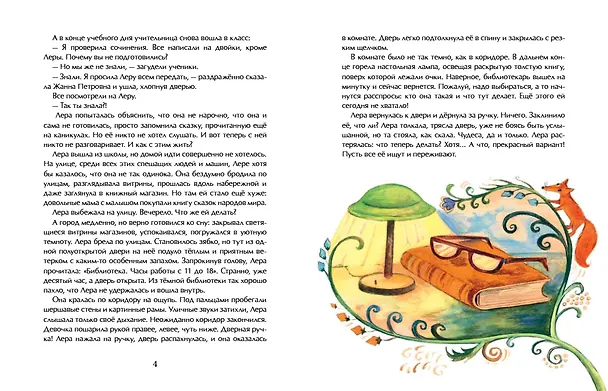 Книга Безвыходный сад (Наталия Волкова) — 4