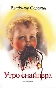 Утро снайпера