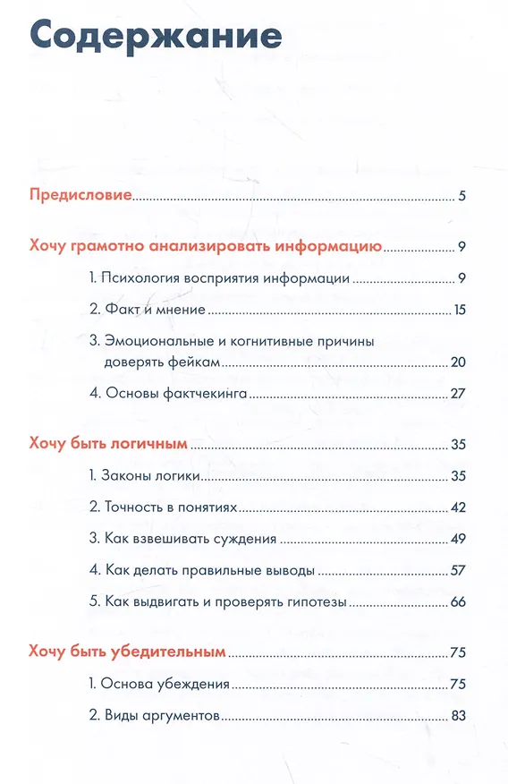 Книга Надо думать! Тренажер мышления: Мне бы уметь и знать / Вот бы решить проблему (Никита Непряхин, Дмитрий Скворцов) — 7