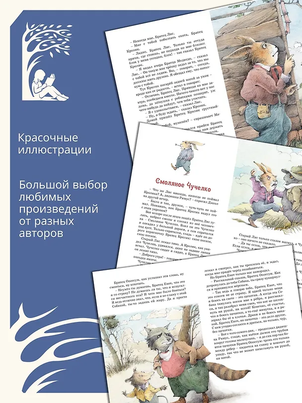 Книга Сказки дядюшки Римуса (Джоэль Харрис) — 5
