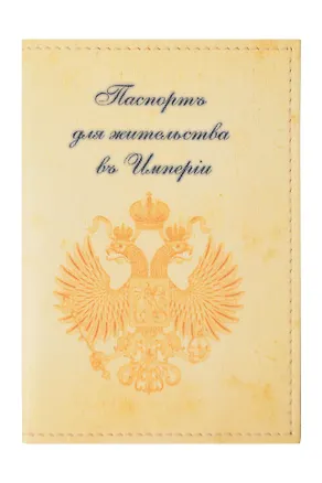 Обложка для паспорта, Лезар,"Империя", 140х100 мм, кожезаменитель, пласт. карманы 307408