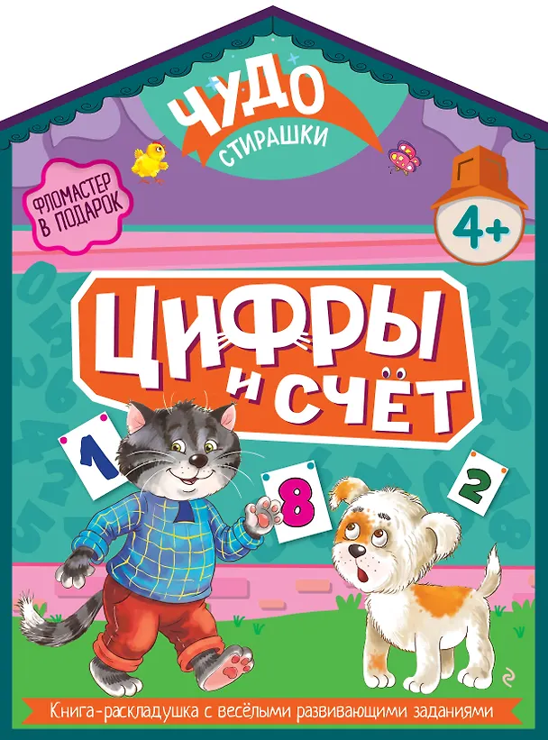 Книга Цифры и счет () — 1