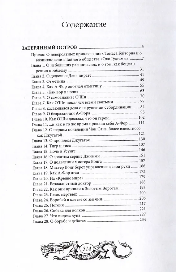 Книга Затерянный остров (Чарльз Джилсон) — 5