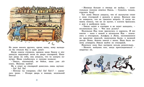 Книга Новые проделки Эмиля из Леннеберги (Астрид Линдгрен) — 11