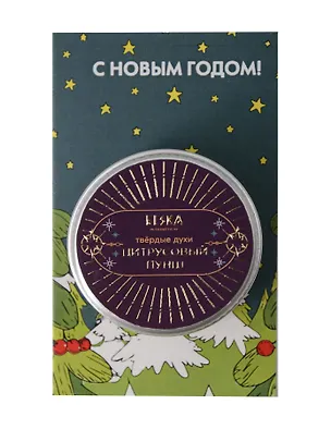 Твердые духи Цитрусовый пунш (Аромат Цитрусовый пунш) (10г) (ЭНГ26-6) 3128938