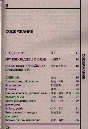 Книга Русско-китайский разговорник (Дмитрий Благой) — 2