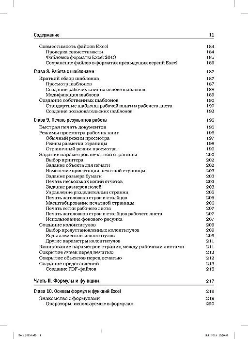 Книга Excel 2013. Библия пользователя (Джон Уокенбах) — 19