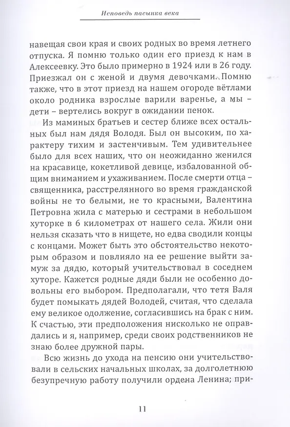 Книга Исповедь пасынка века () — 5