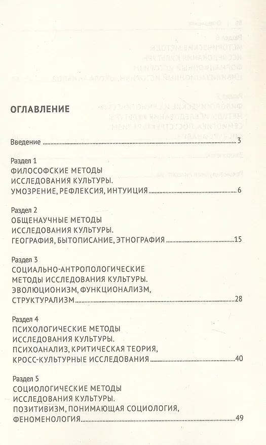 Книга Методологии и методы исследования культуры. Учебное пособие () — 3