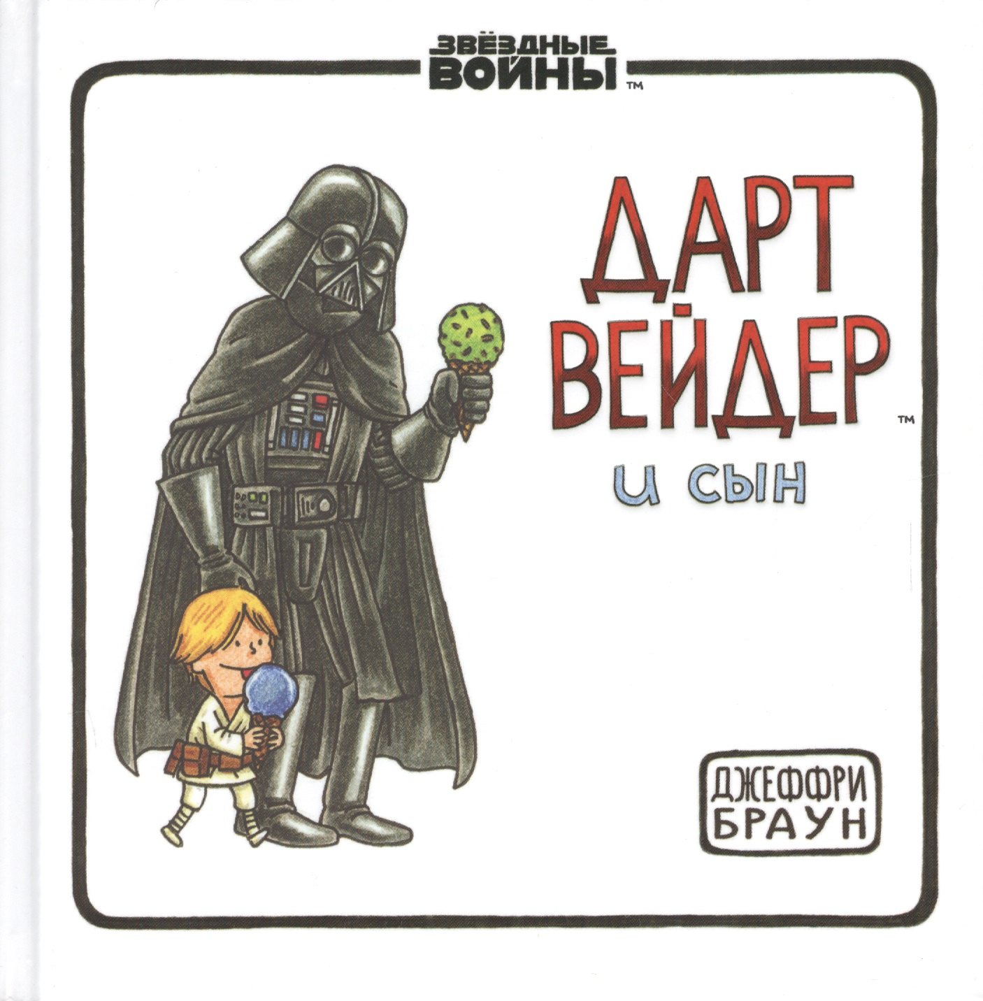 

Дарт Вейдер