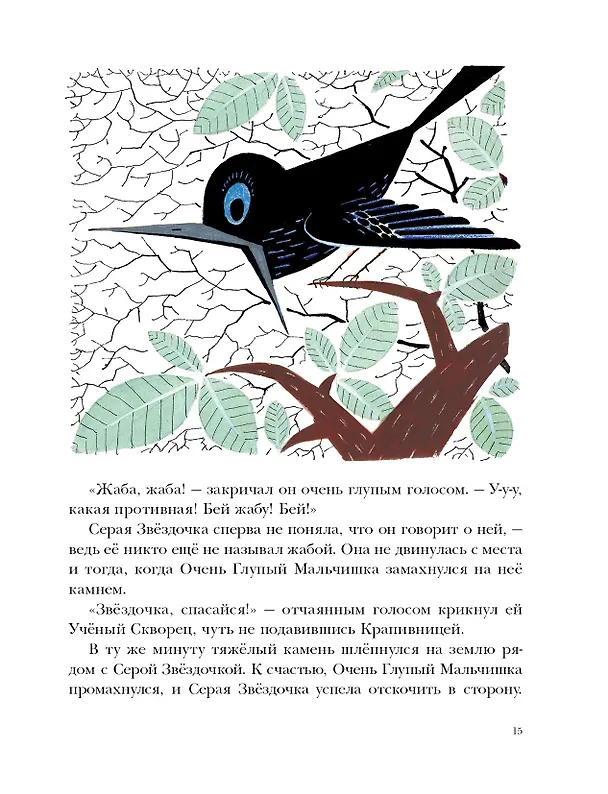 Книга Серая Звёздочка (илл. Л.А.Токмакова) (Борис Заходер) — 5